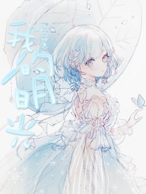 警花张津瑜未删减版